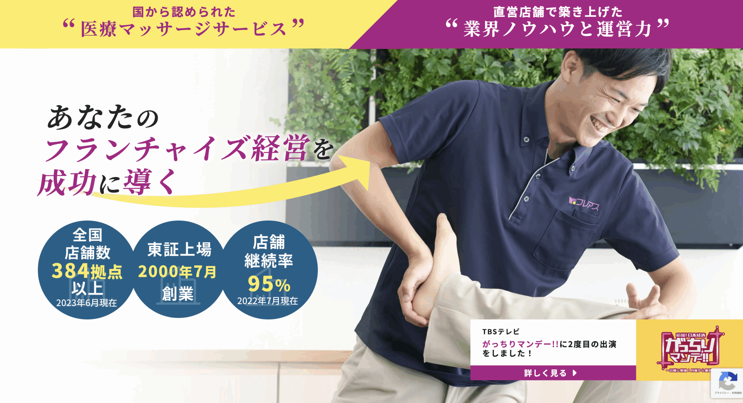 【フレアス在宅マッサージ】“医療保険適用”×“未経験OK”＝超安定ストック型ビジネス