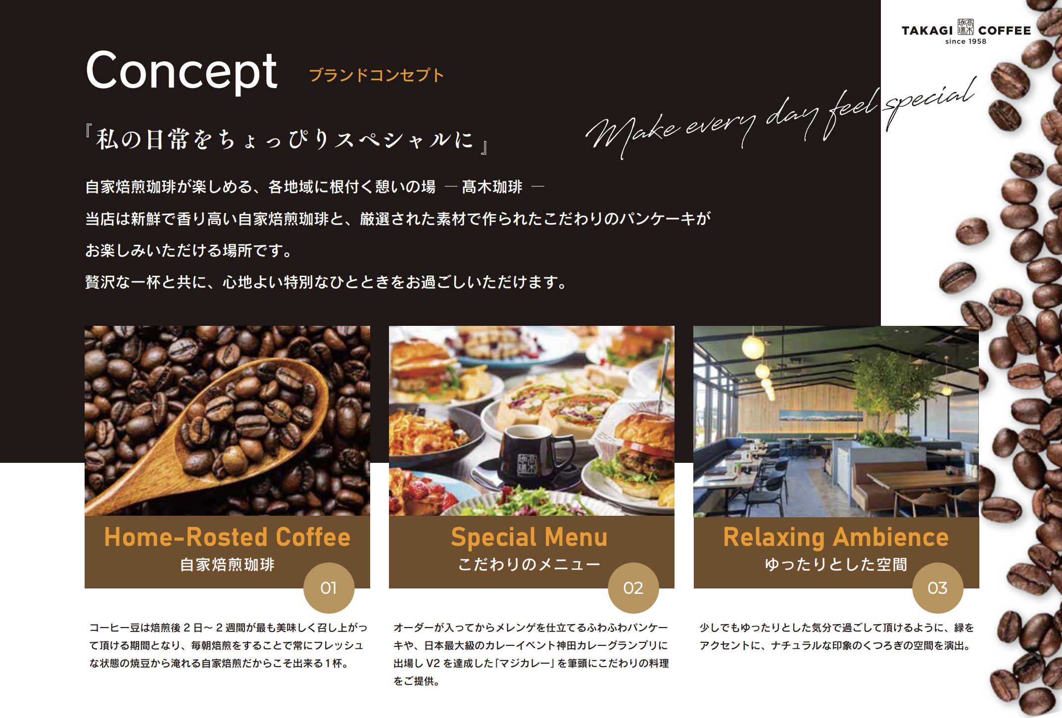 地域の“癒やしの場”をつくる。髙木珈琲フランチャイズの魅力と成功の秘訣