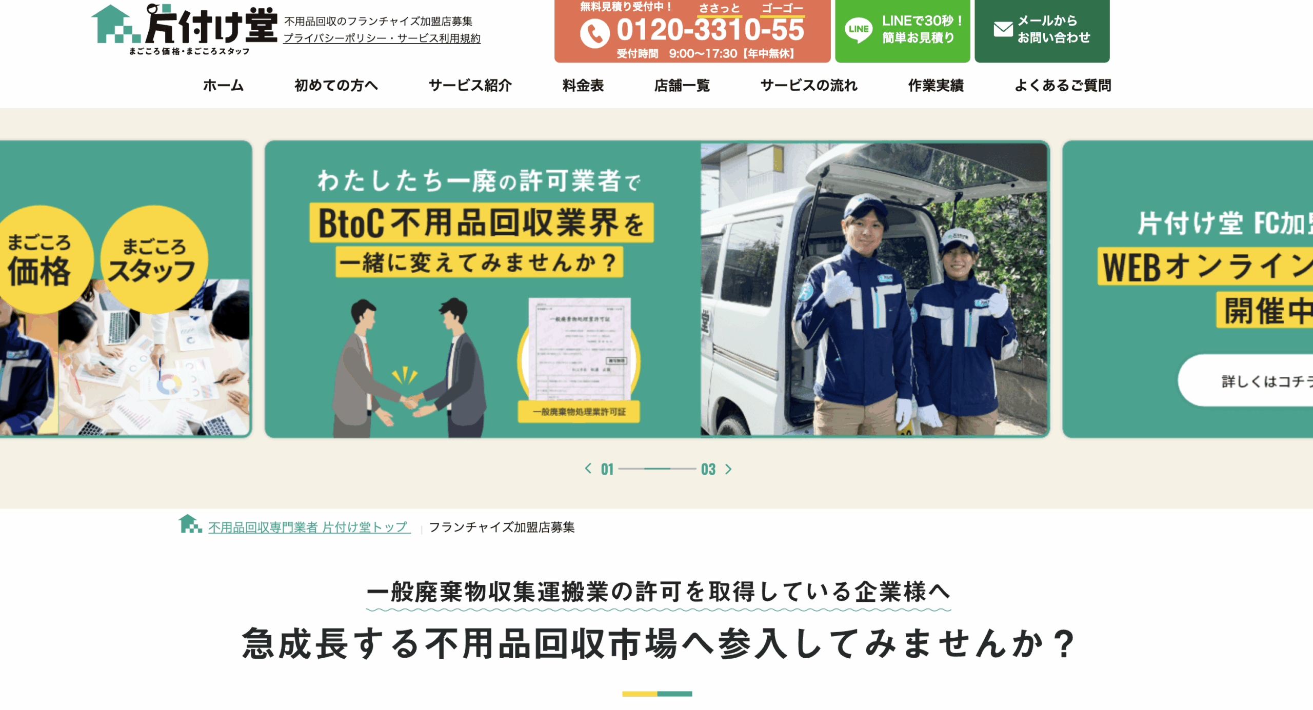 「困った」を解決する地域密着ビジネス。片付け堂 フランチャイズで始める安定収益モデル