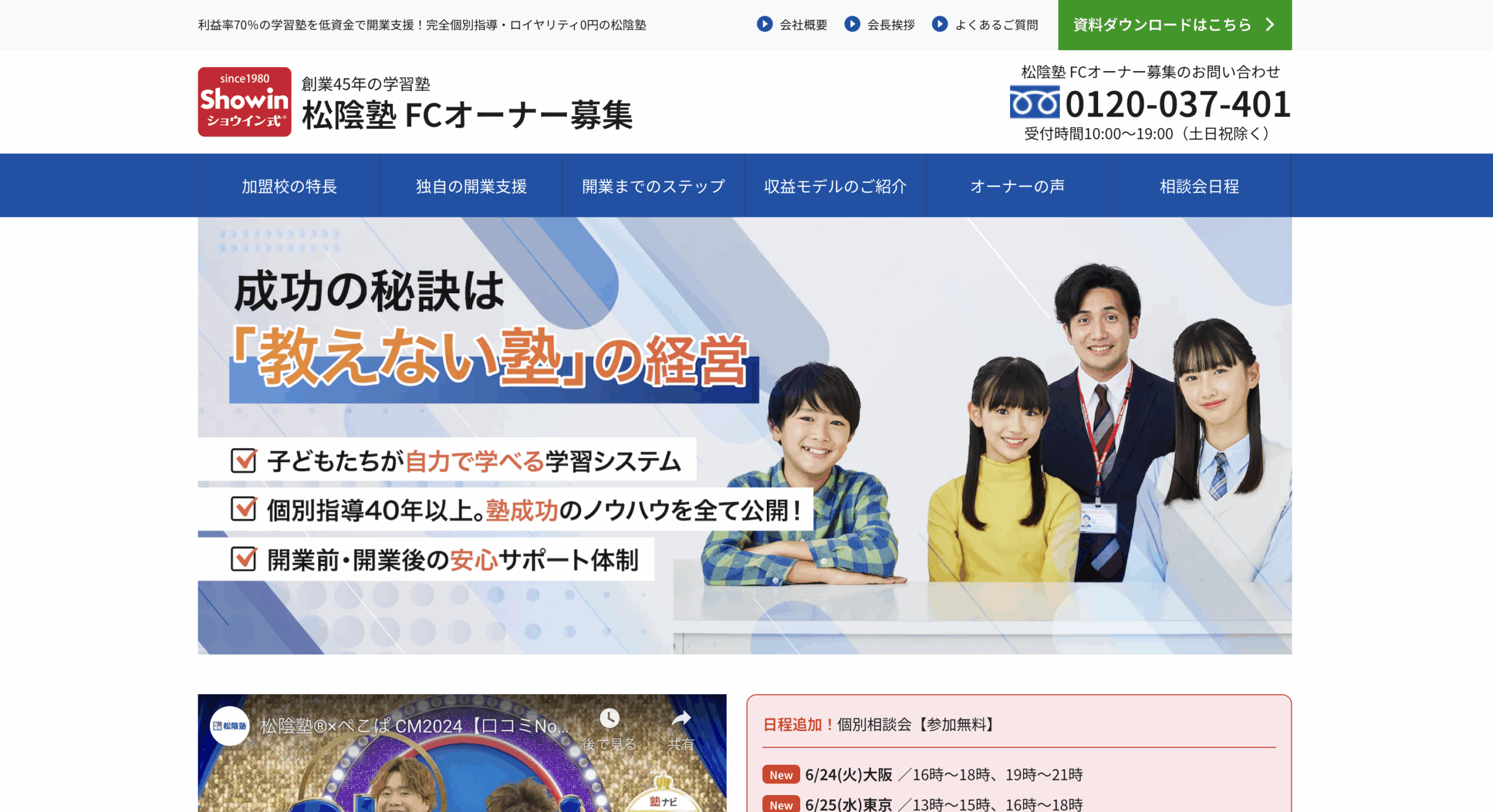 教育×独立の新スタイル！完全個別指導塾「松陰塾」フランチャイズで叶える安定収益と社会貢献