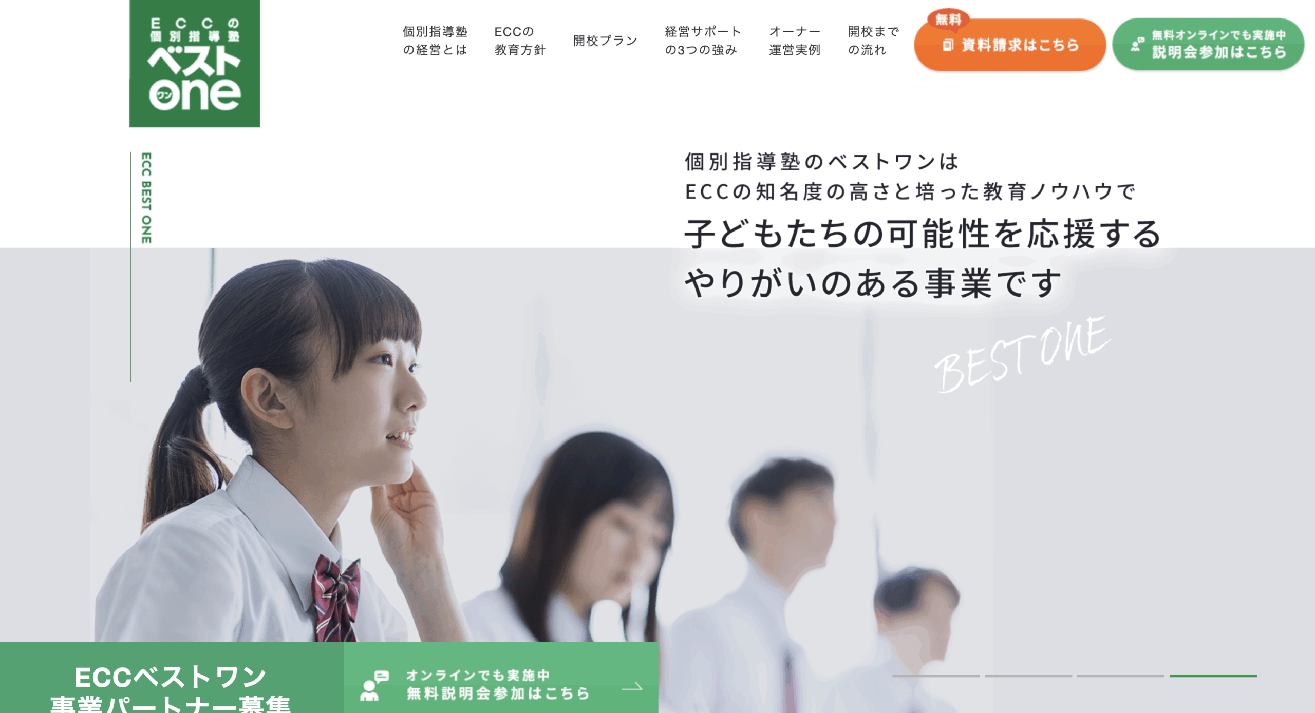 教育×経営×安定収益。ECCの個別指導塾 ベストワン フランチャイズの魅力と成功へのステップ